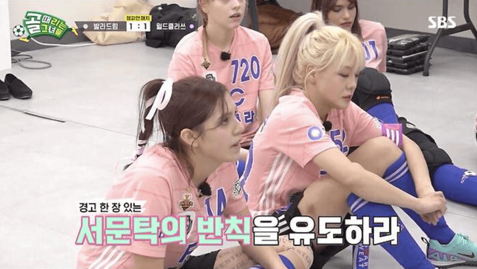 골 때리는 그녀들 챔피언 매치 발라드림 월드클라쓰 결과 다시보기