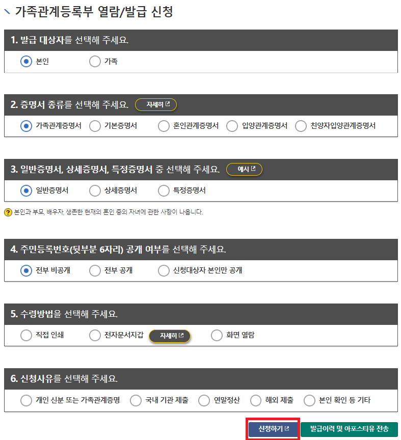 정부24 가족관계증명서 인터넷 핸드폰 온라인 발급방법 pdf