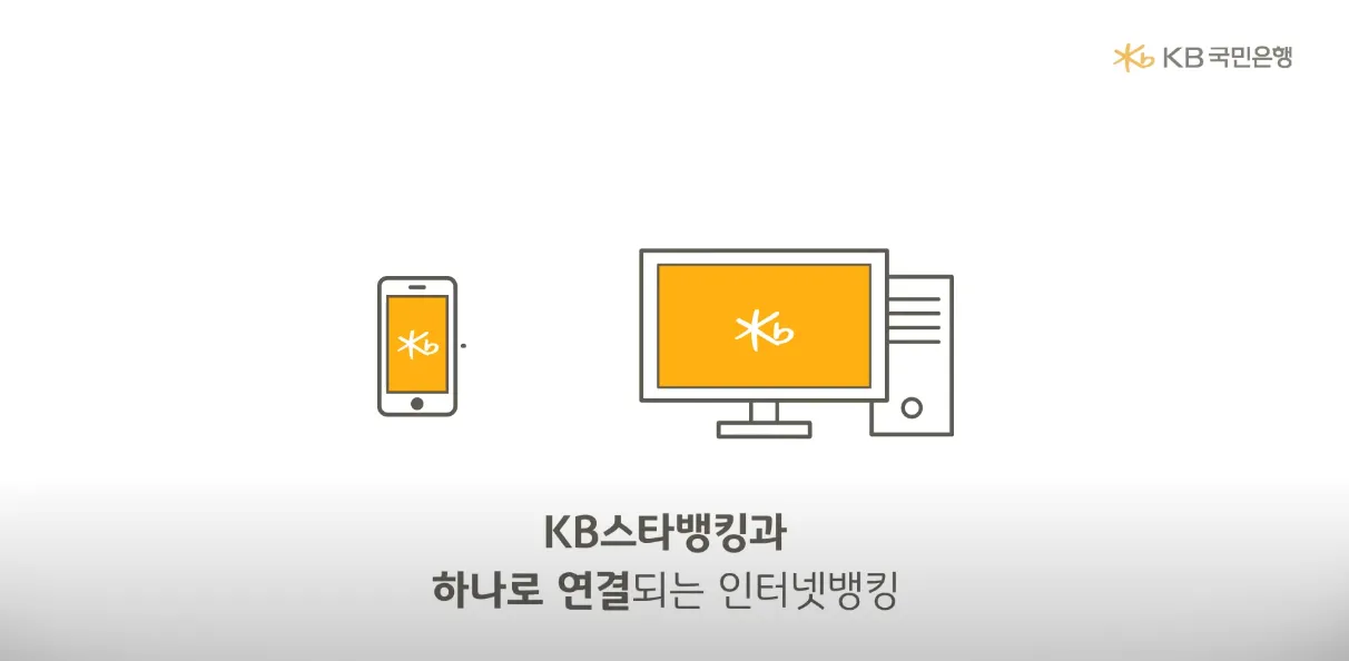 국민은행-인터넷뱅킹-신청방법-및-바로가기