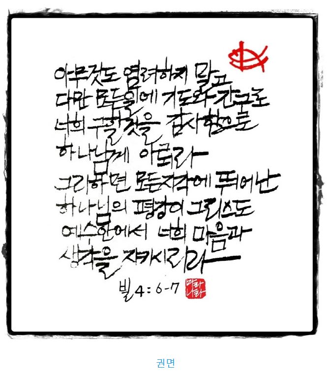 빌립보서 4장