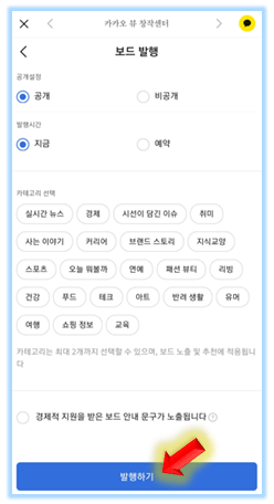 카테고리-선택-후-발행하면-카카오뷰-보드-생성-완료