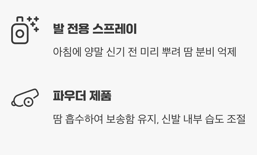 발에도 데오드란트가 필요해요