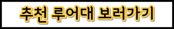 루어대-추천