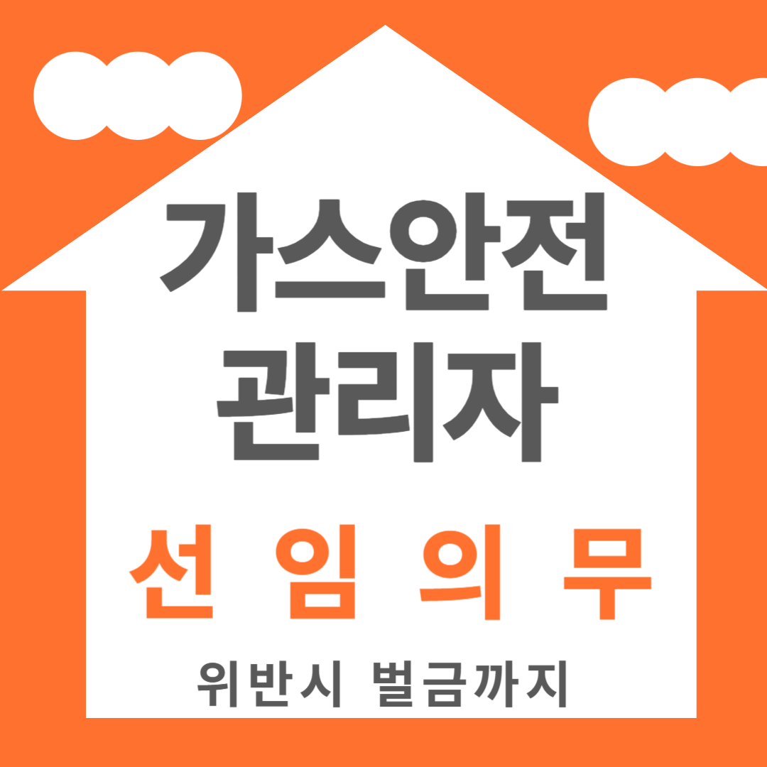 가스안전관리자