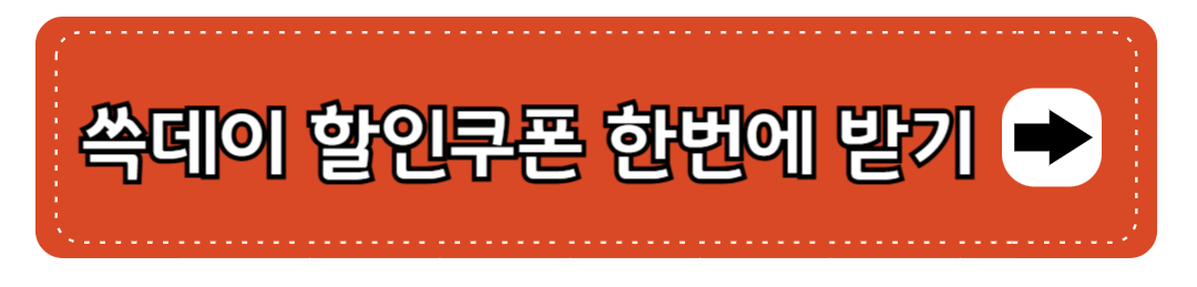 이마트 쓱데이 기간 인기 할인품목 행사상품 할인방법