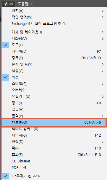 메뉴바 > 창 > 컨트롤