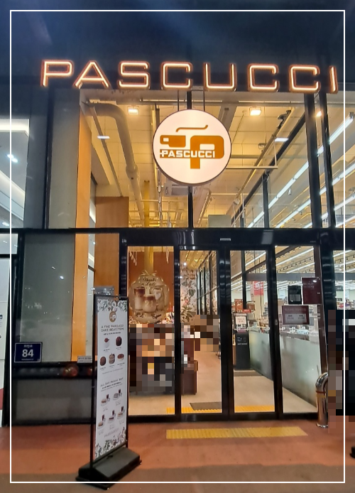 파스쿠찌-양주옥정점