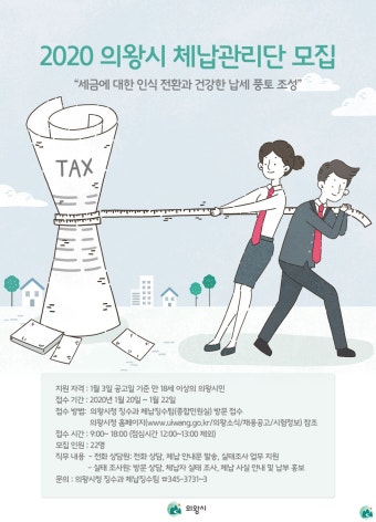 국세 체납 관리 전담 인력 채용｜반드시 확인해야 할 채용 정보 총정리