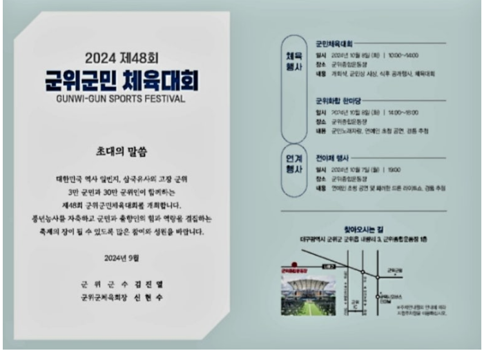 제48회 군위군민체육대회 특징