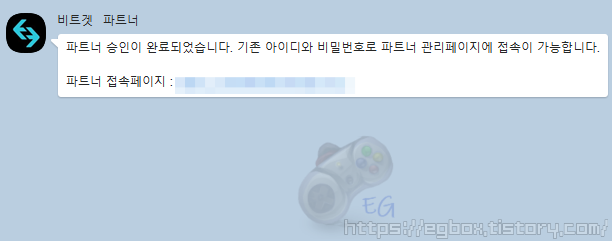 비트겟 파트너 승인