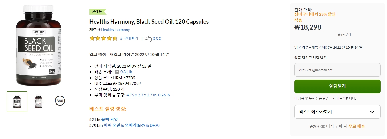 Healths-Harmony,-Black-Seed-Oil,-120-Capsules