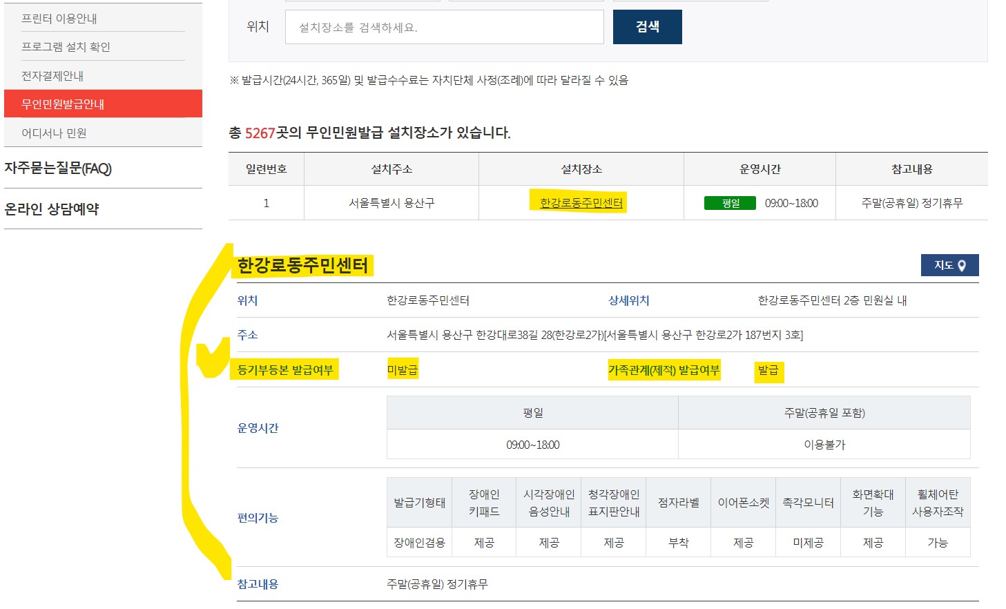 무인민원발급기