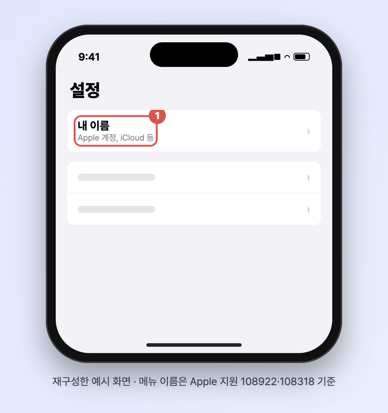 아이폰 설정에서 내 이름, iCloud, 저장 공간, 백업, 기기 이름을 거쳐 끄기 및 삭제하기를 누르는 재구성 GIF