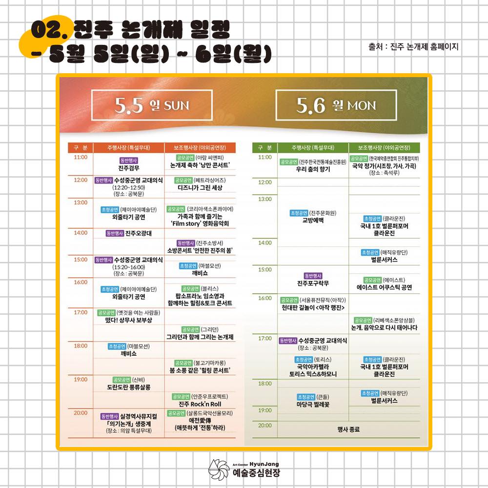  제 23회 진주 논개제 일정표
