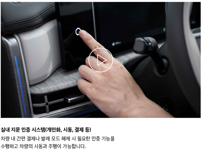 싼타페 인테리어 실내 지문 인증 시스템