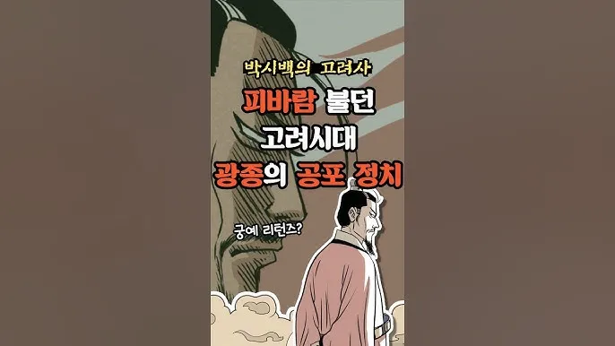 고려시대 광종 계보 현종 계보 성씨_5