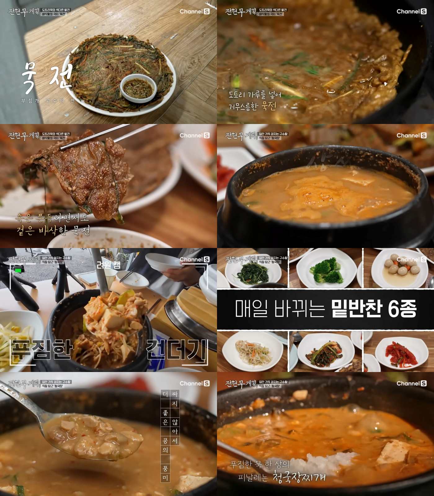 전현무계획3 맛집