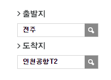 전주에서 인천공항 리무진 공항버스 예매 방법