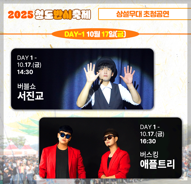 청도 반시축제