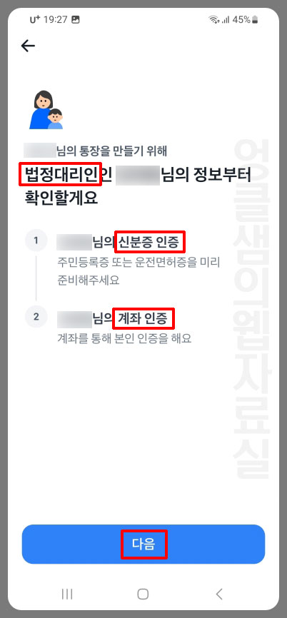 법정대리인 신분증 계좌 인증