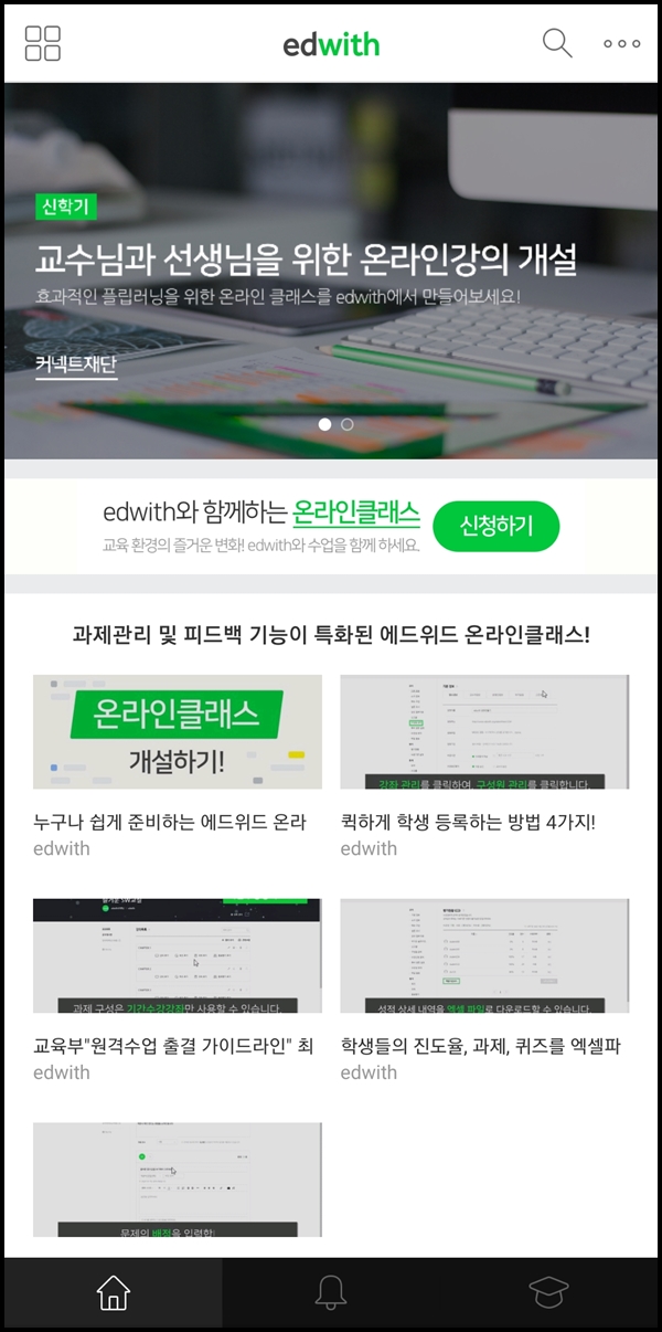 에드위드 앱 사용방법