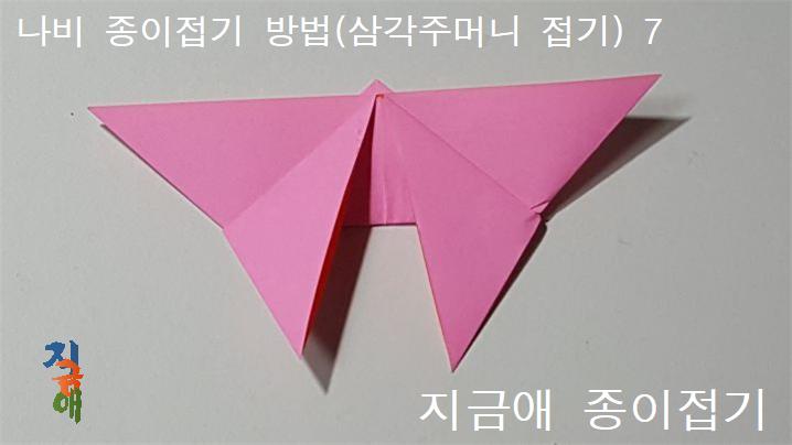 나비의 기본 모양이 접어졌으며 방법과 설명에 따라 입체 나비로 만들어 봅니다.