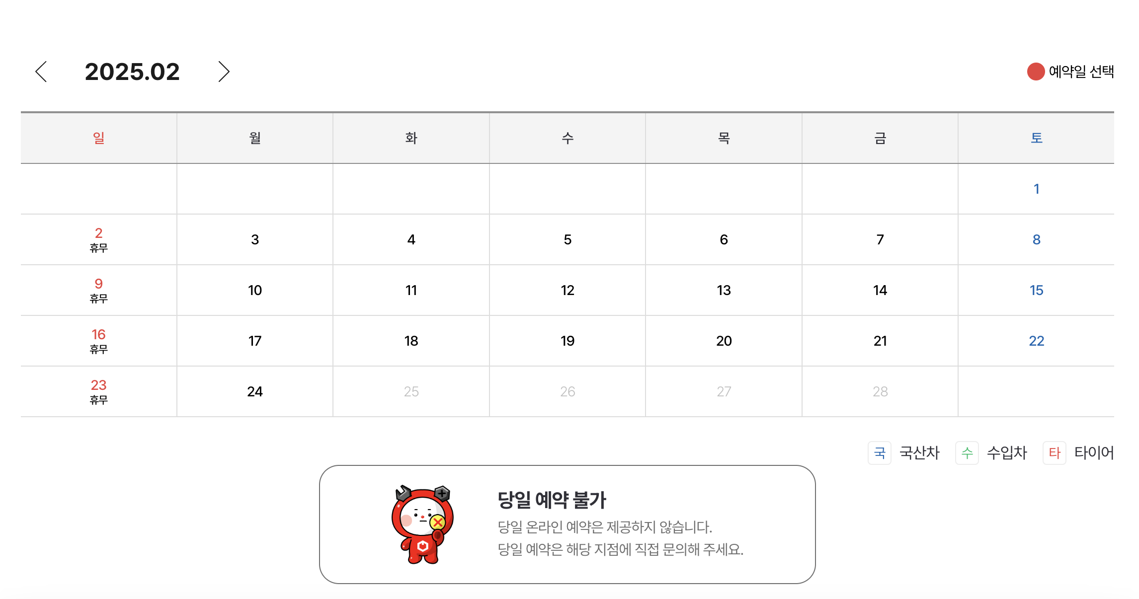 공임나라 예약날짜 하기