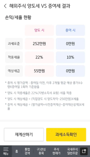 해외주식 양도소득세 계산기