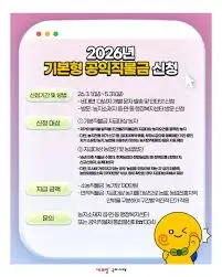  2026-공익직불금 