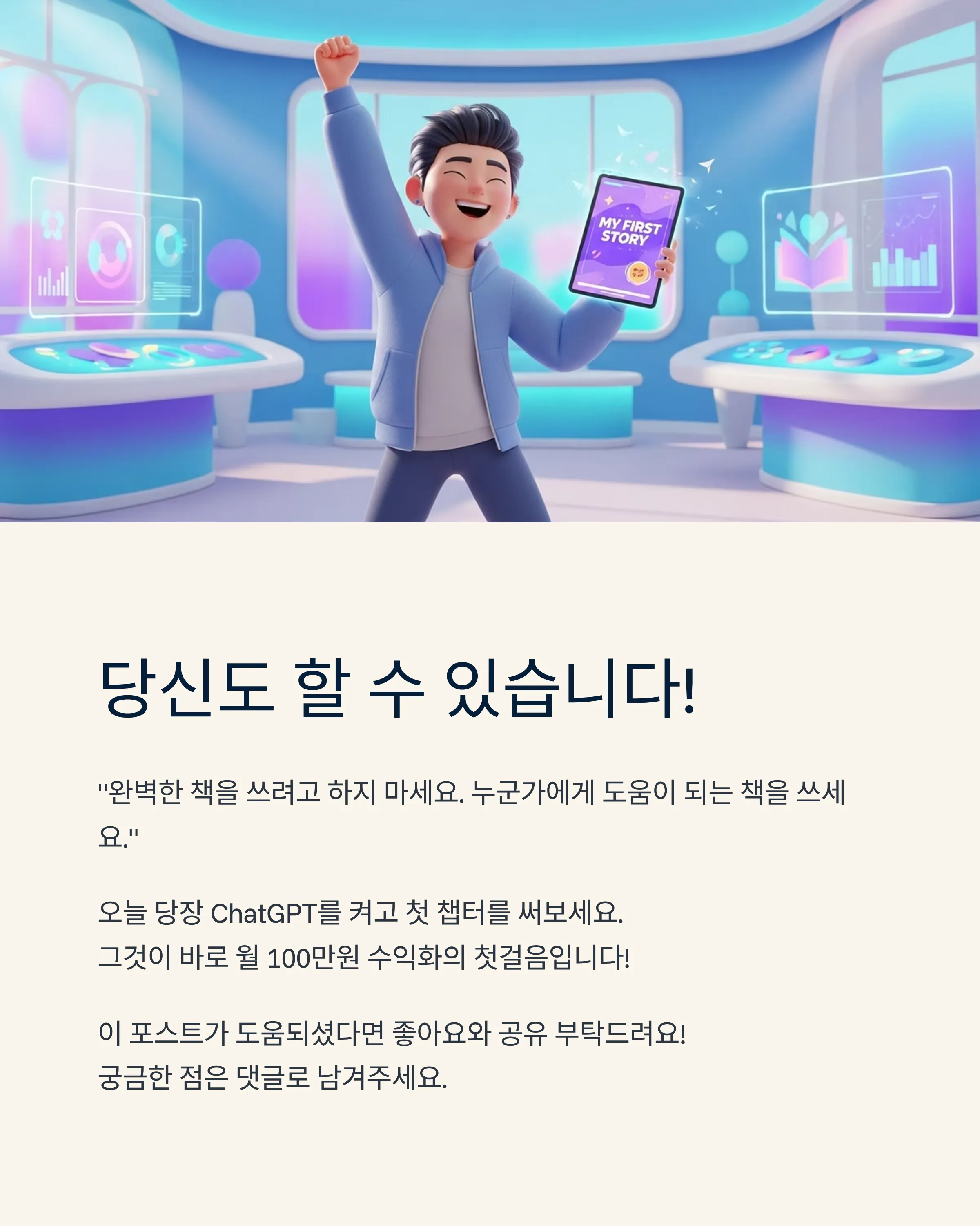 AI로 전자책 만들어 월 100만원 벌기