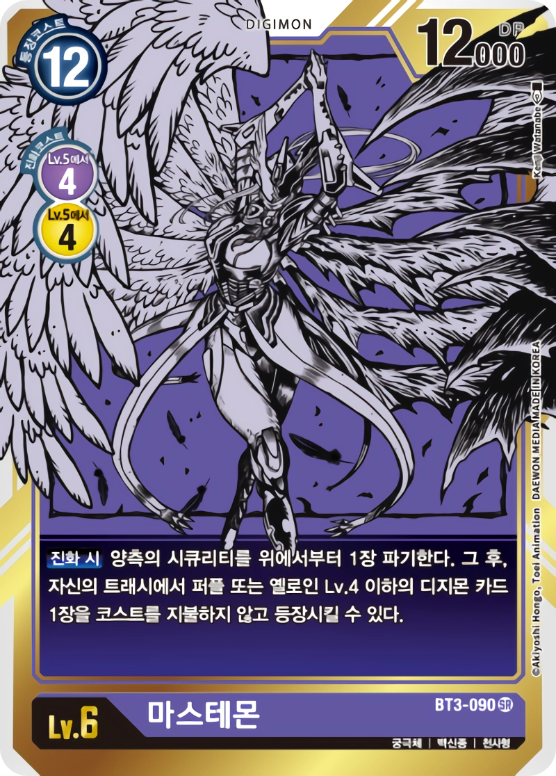 시큐리티 파기와 루체몬 등장을 지원하는 BT3-090 마스테몬