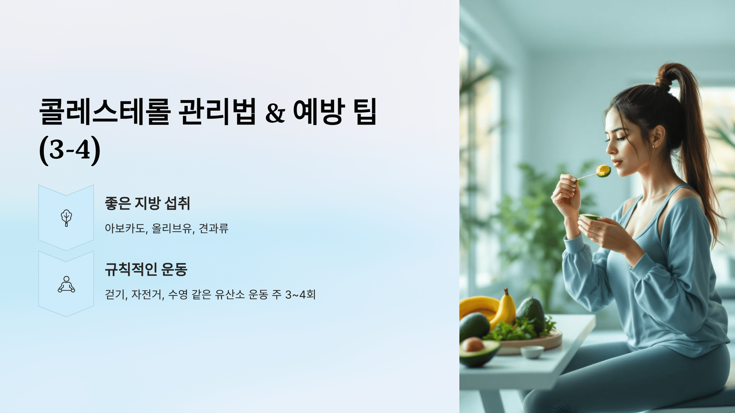 콜레스테롤 낮추는 방법 사진입니다.