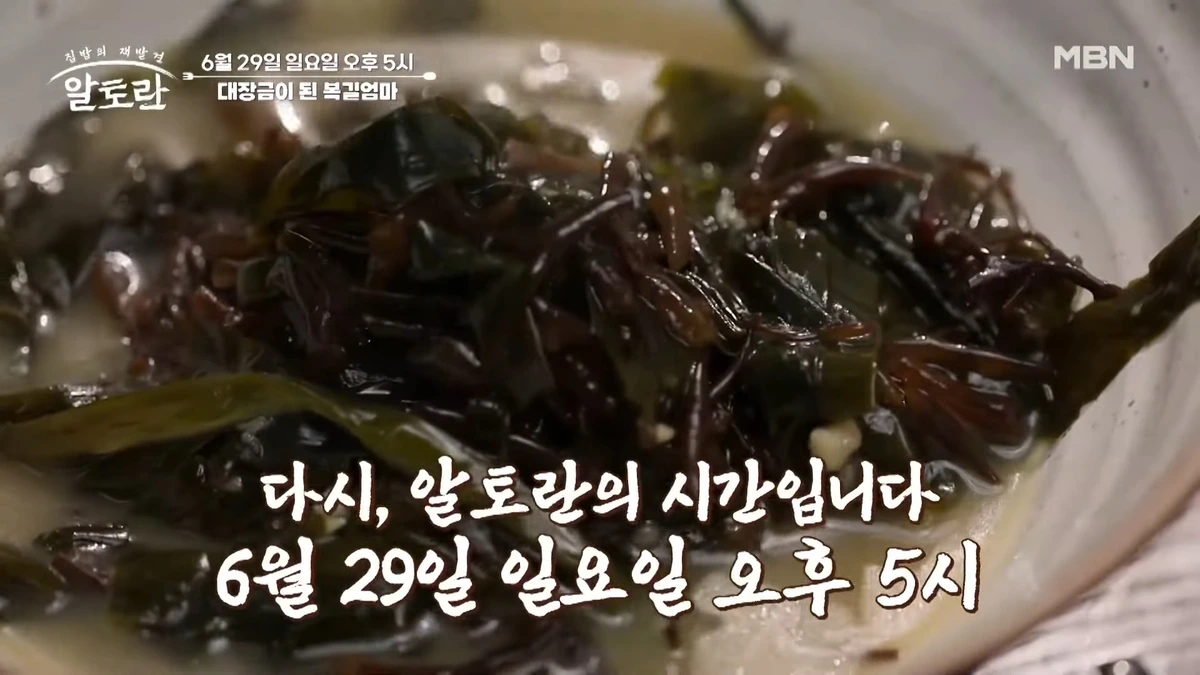 알토란 궁 셰프 뜸부기미역국 레시피
