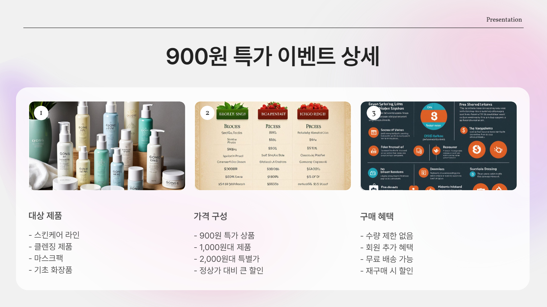 900원 특가 이벤트 구성