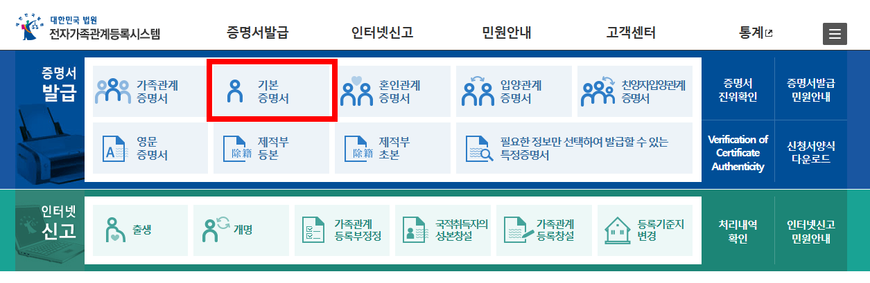 기본증명서-선택
