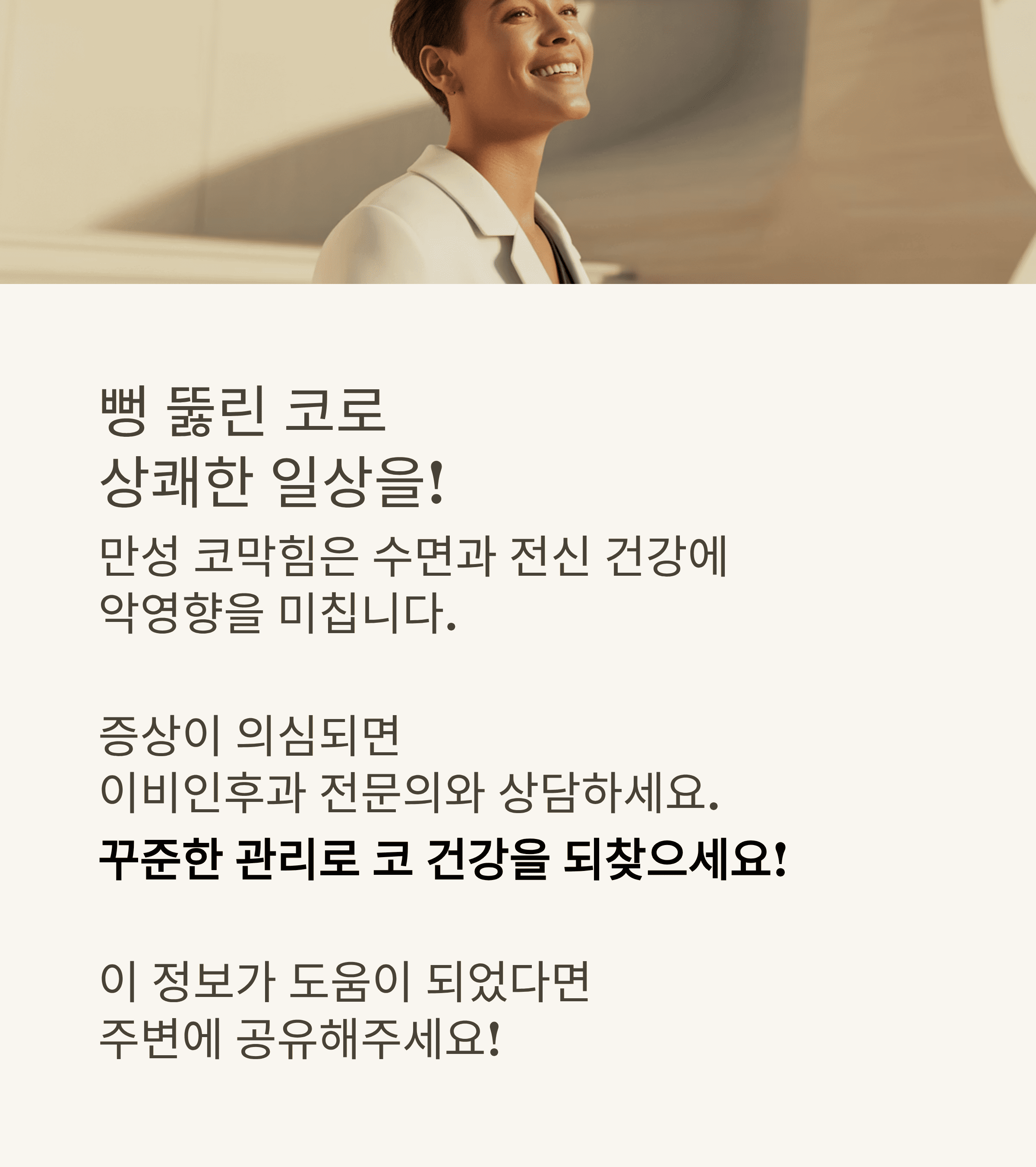 비후성 비염 증상과 효과적인 치료법 완벽 분석