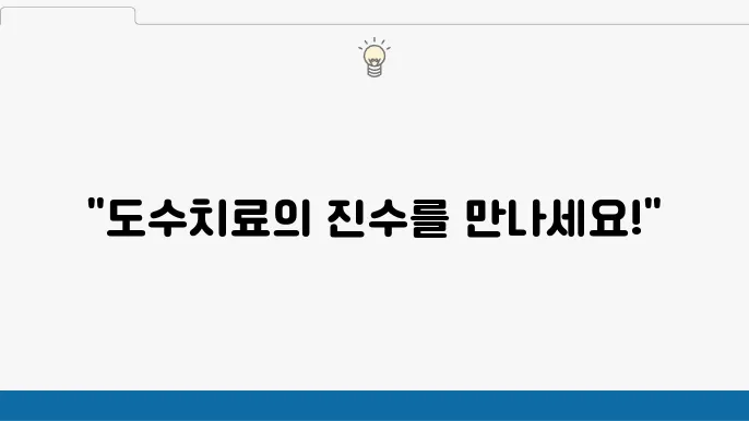 환자 후기와 만족도