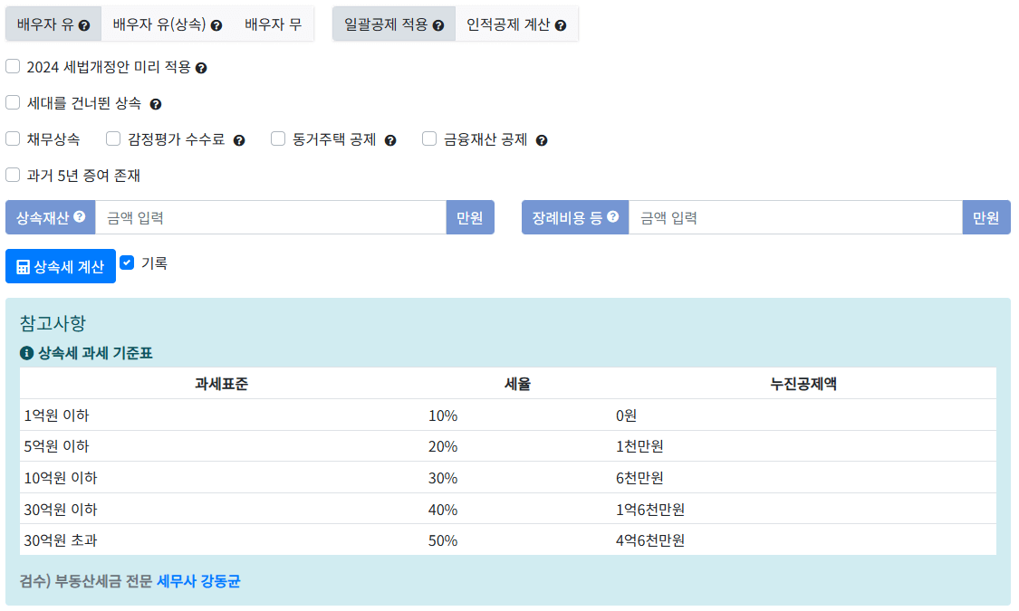 유산취득세, 상속세 절세, 상속세 개편, 배우자 상속, 상속공제, 유산취득세 절세, 상속세 부담, 유산세 개편, 상속 전략, 배우자 상속세 폐지, 상속세 신고, 유산취득세 신고, 세금 절약, 증여세 절세, 가족 상속, 세금 개편, 자녀 상속, 상속세 공제, 상속세 계산, 유산 취득 절세, 유산 상속 절세, 상속세 줄이는 법, 증여와 상속, 세법 개정, 유산 절세 방법, 부동산 상속세, 상속세 기준, 유산 분할, 상속세 감면, 상속세 절세 방법, 상속 재산 분배, 상속세 절약, 유산취득세 공제, 상속 재산 절세, 상속세 신고 방법, 증여 절세 전략, 상속 계획, 배우자 증여, 증여세 부담, 자녀 증여, 상속 및 증여세, 유산 분배 방법, 상속 재산 절세 방법, 상속 증여 차이, 상속세 대비, 유산취득세 절감, 재산 상속 절세, 상속 및 증여 절세, 유산세 절세, 세금 부담 줄이기, 상속세 유리한 방법, 상속세 면제 기준, 상속 대비, 가족 재산 상속, 세금 절세 전략, 유산취득세 신고 방법, 증여세 개정, 부의 이전 절세, 상속 절세 팁, 유산 세금 줄이기, 상속세 면제 요건, 절세 방법, 상속 대비 전략, 유산취득세 절세 노하우, 부동산 증여 절세, 증여 및 상속 비교, 상속 및 증여 계획, 상속 재산 공제, 유산취득세 감면, 상속 재산 보호, 유산 세금 절약, 상속 관련 세금, 유산세 절세 전략, 상속 대비 절세 전략, 상속 재산 절세 팁, 상속세 신고 절차, 상속 계획 및 절세, 상속세 및 증여세 절세, 상속 절세 사례, 상속세 감면 혜택, 유산 절세 방법, 증여세 절세 팁, 상속 재산 절세 전략