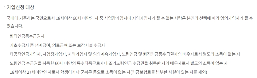 타공적연금가입자, 노령연금수급권자 등 임의가입 제외 대상 목록