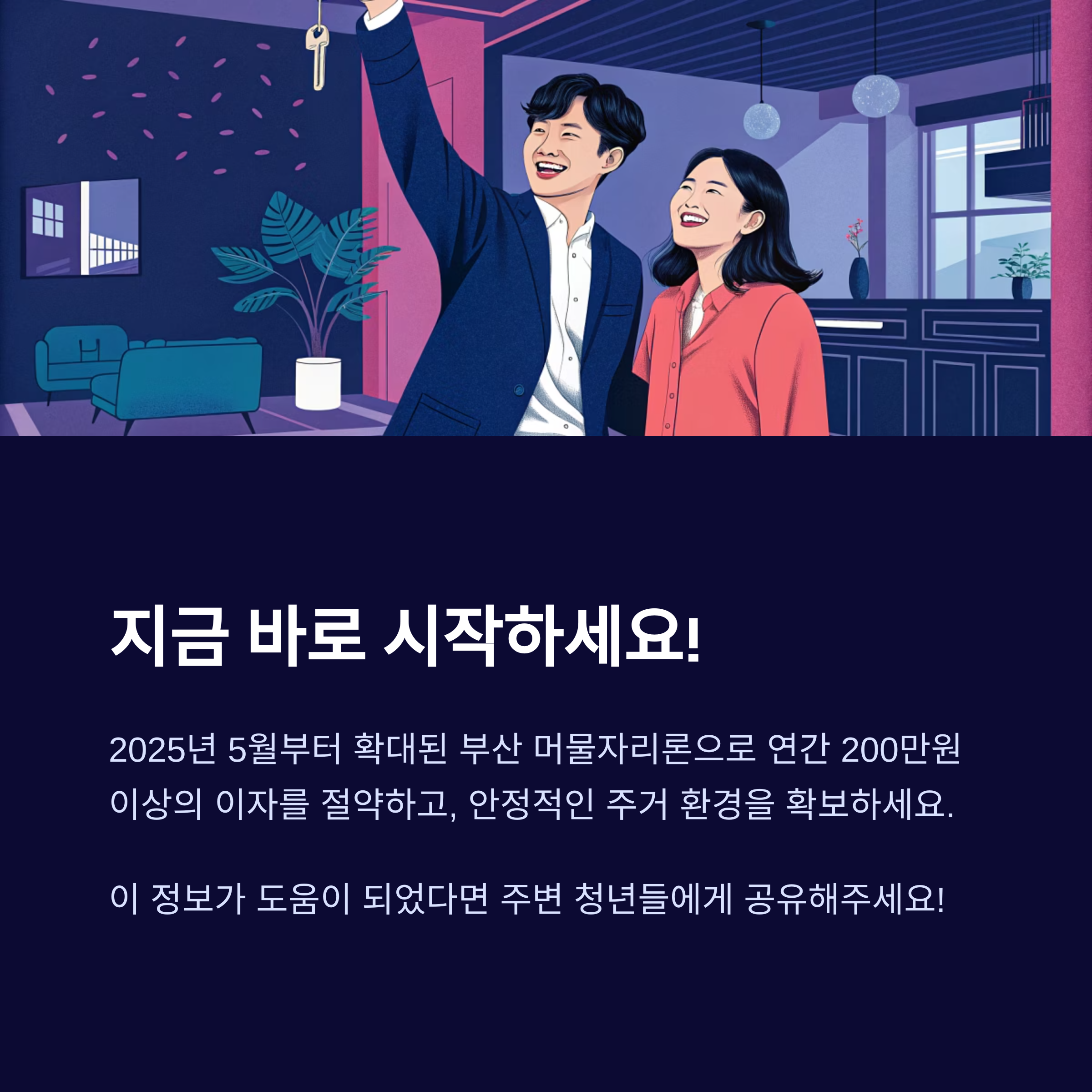 부산 머물자리론