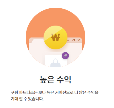 쿠팡 파트너스