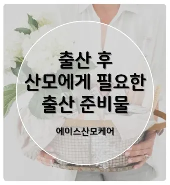 출산 후 산모 선물 TOP5_10