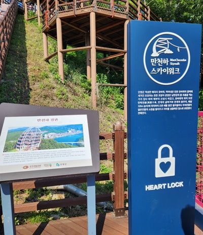 만천하스카이워크