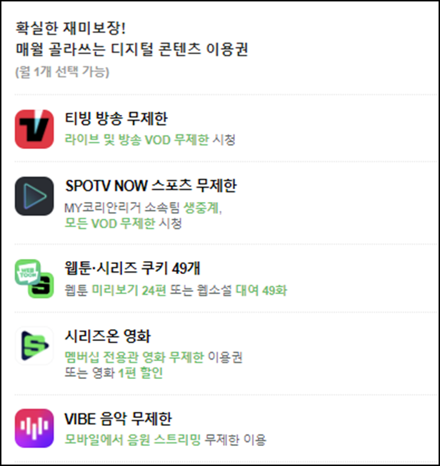 티빙무료체험