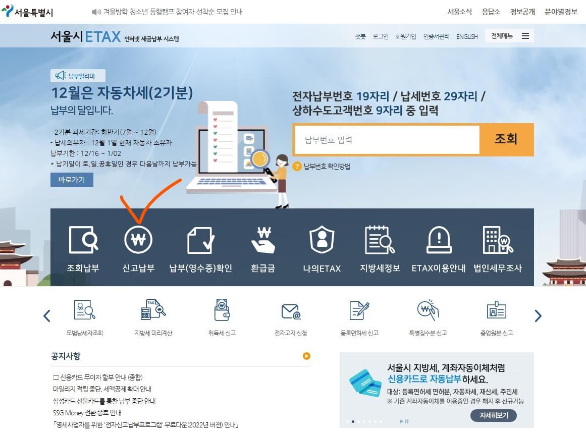 자동차세 연납신청