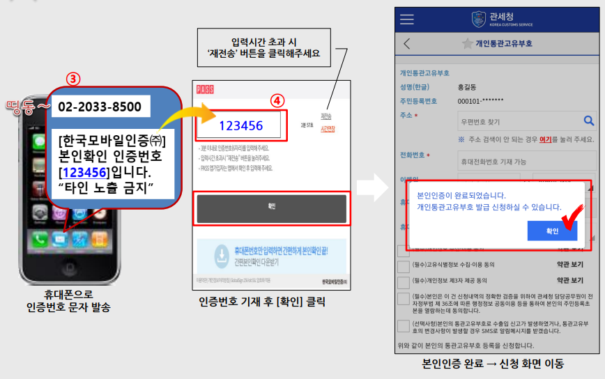 모바일 개인통관고유부호 발급받기