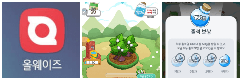올웨이즈, 올팜, 출석 보상 사진