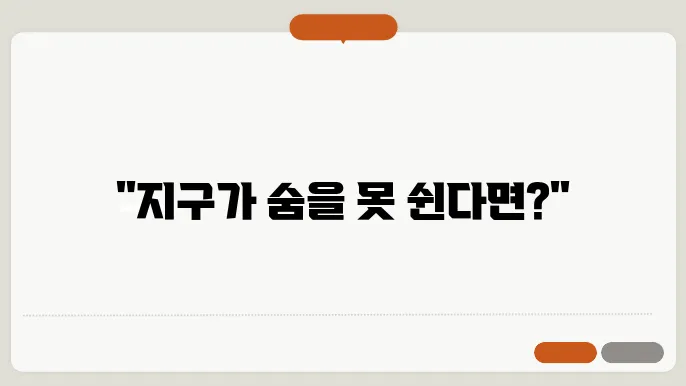 지구 환경오염의 원인