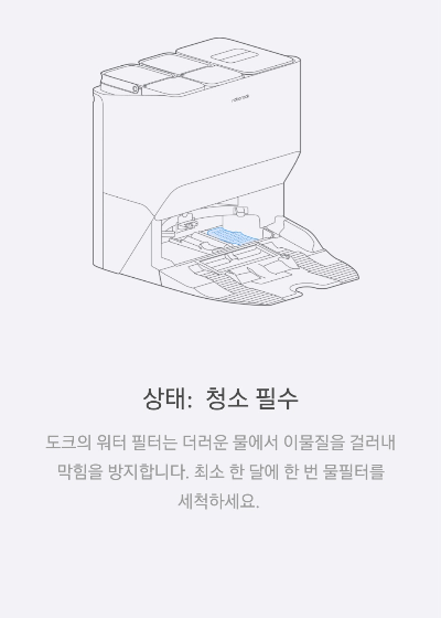 로보락 S8 프로 울트라 내돈내산 10달 사용후기11