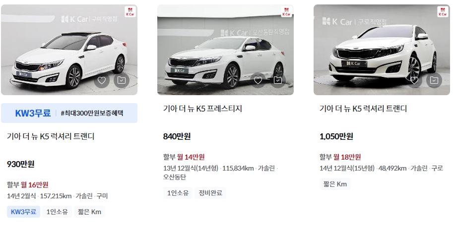 더 뉴 K5 중고차 가격표